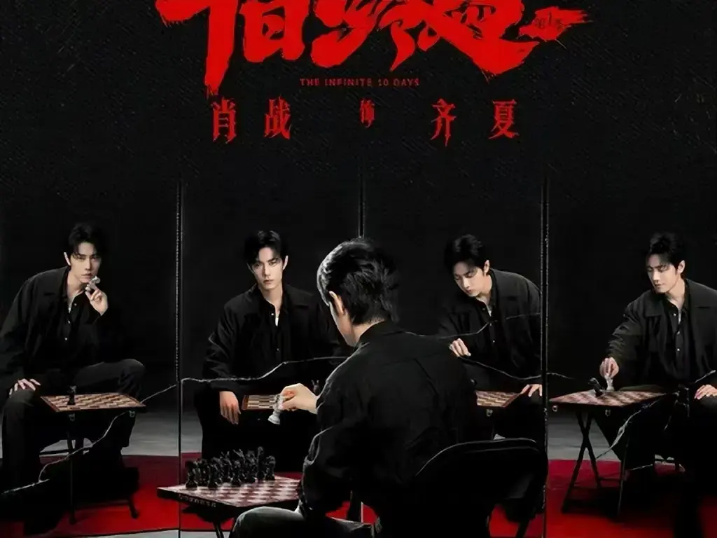 《十日终焉》全季无删减抢先看-高清中文字幕1080P在线播放-《十日终焉》无限流轮回循环剧集