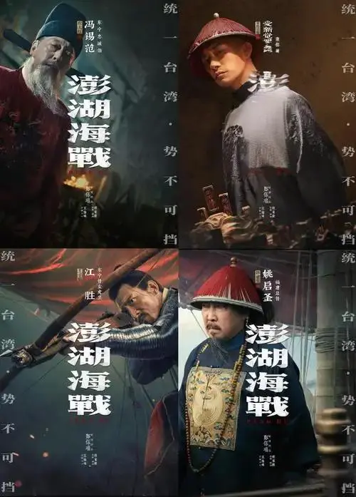 《澎湖海战》未删减高清完整版在线看-2026年战争电影抢先播放-澎湖海战1080P中字无广告资源
