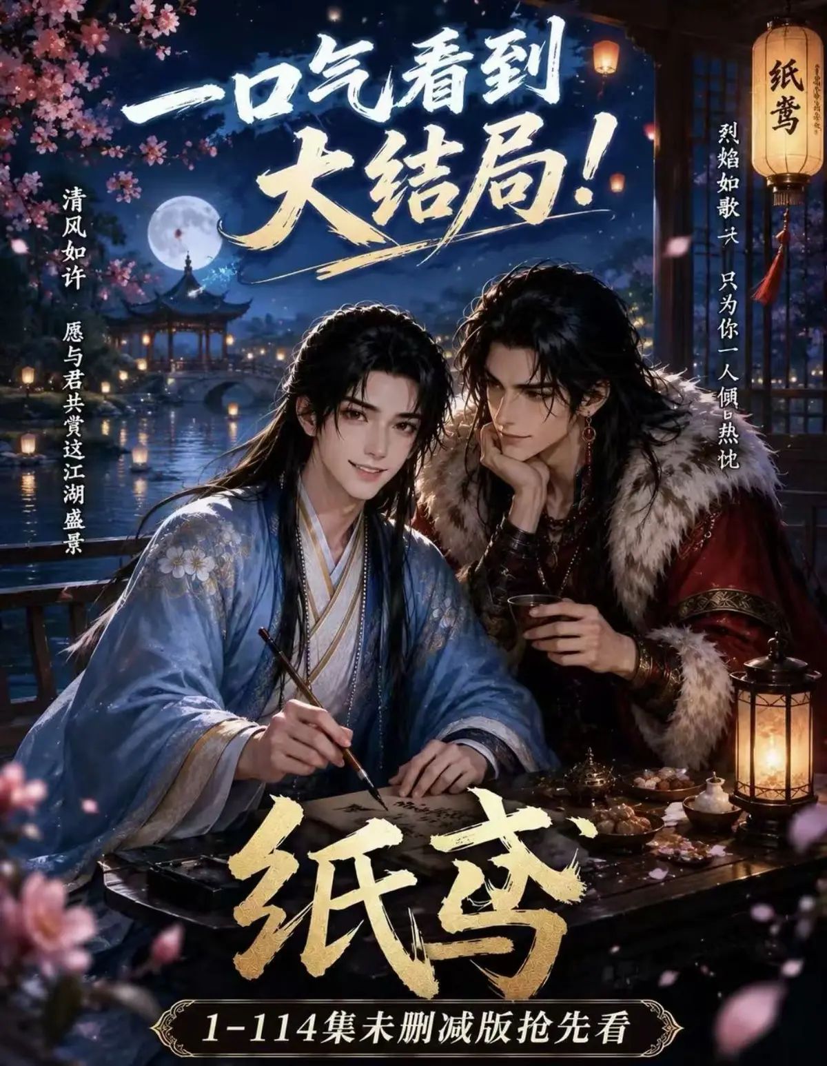 《纸苑》全集无删减网盘免费看-楚辞灵宠春风渡完整版-去雾版纸苑高清观看