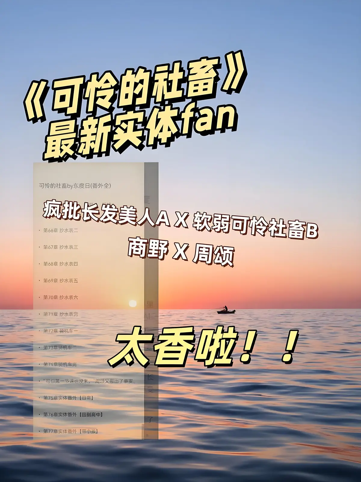 《可怜的社畜》未删减版全本+番外完结-东度日著TXT电子书下载-可怜的社畜周颂小说免费资源网盘分享