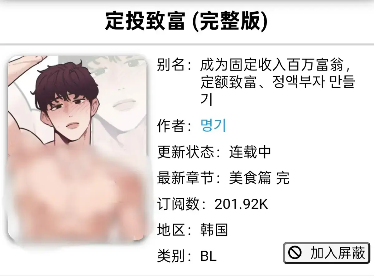 韩漫《定投致富》全集免费观看-定额致富1-4话完结完整版-定投致富漫画无删减下拉阅读-军人篇美食篇偶像篇全收录
